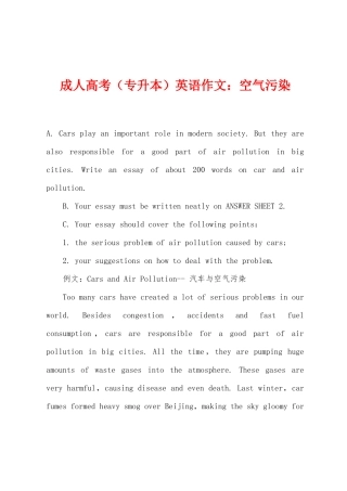 2025年成人高考专升本英语作文空气污染
