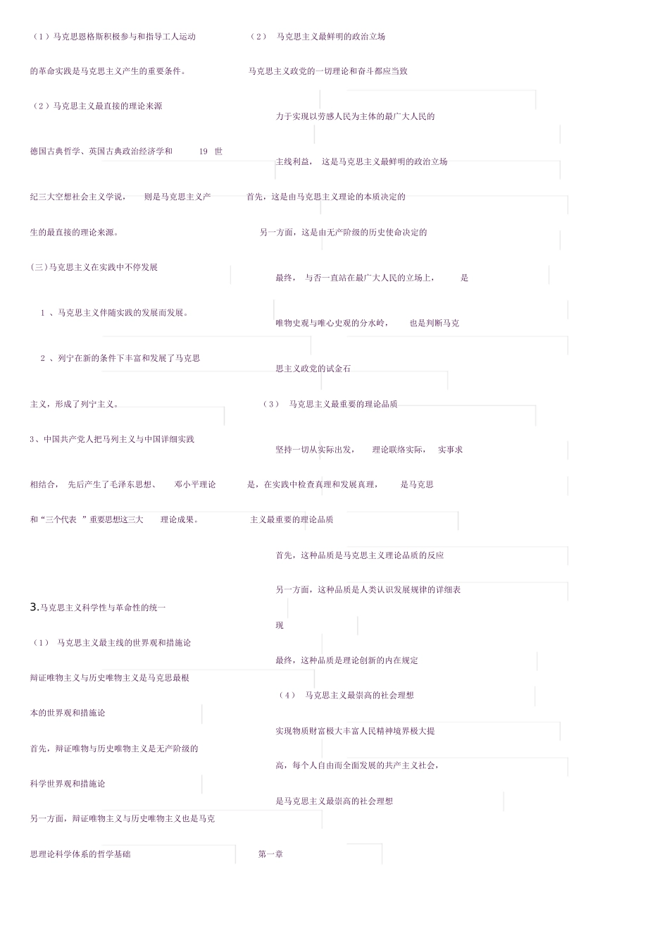 2025年马克思主义基本原理概论知识点_第2页