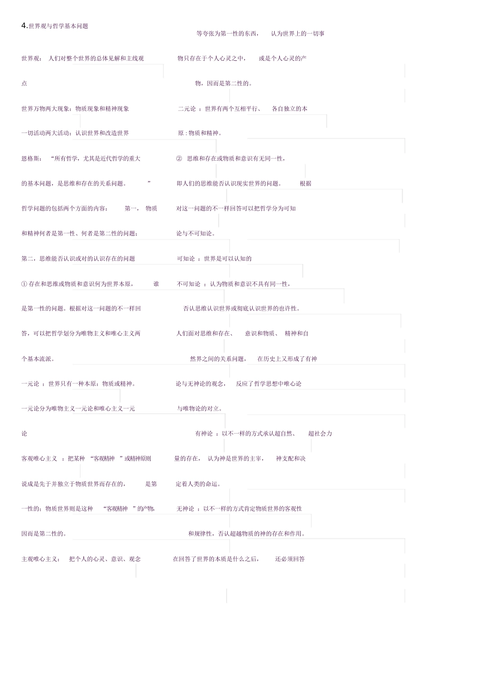 2025年马克思主义基本原理概论知识点_第3页