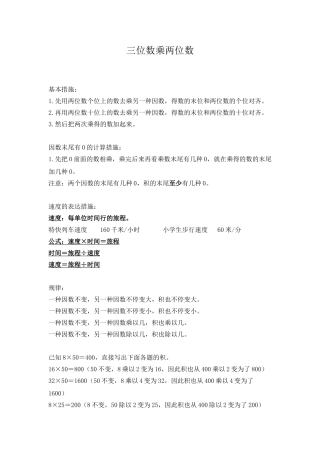 2025年数学四年级上三位数乘两位数知识点总结