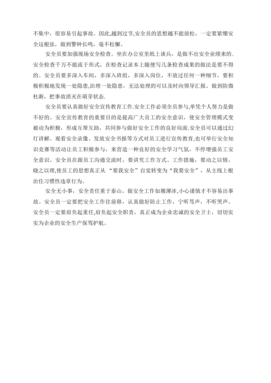 2025年安全员安全管理心得体会_第2页