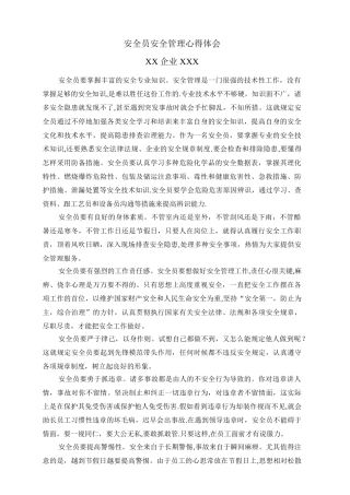 2025年安全员安全管理心得体会