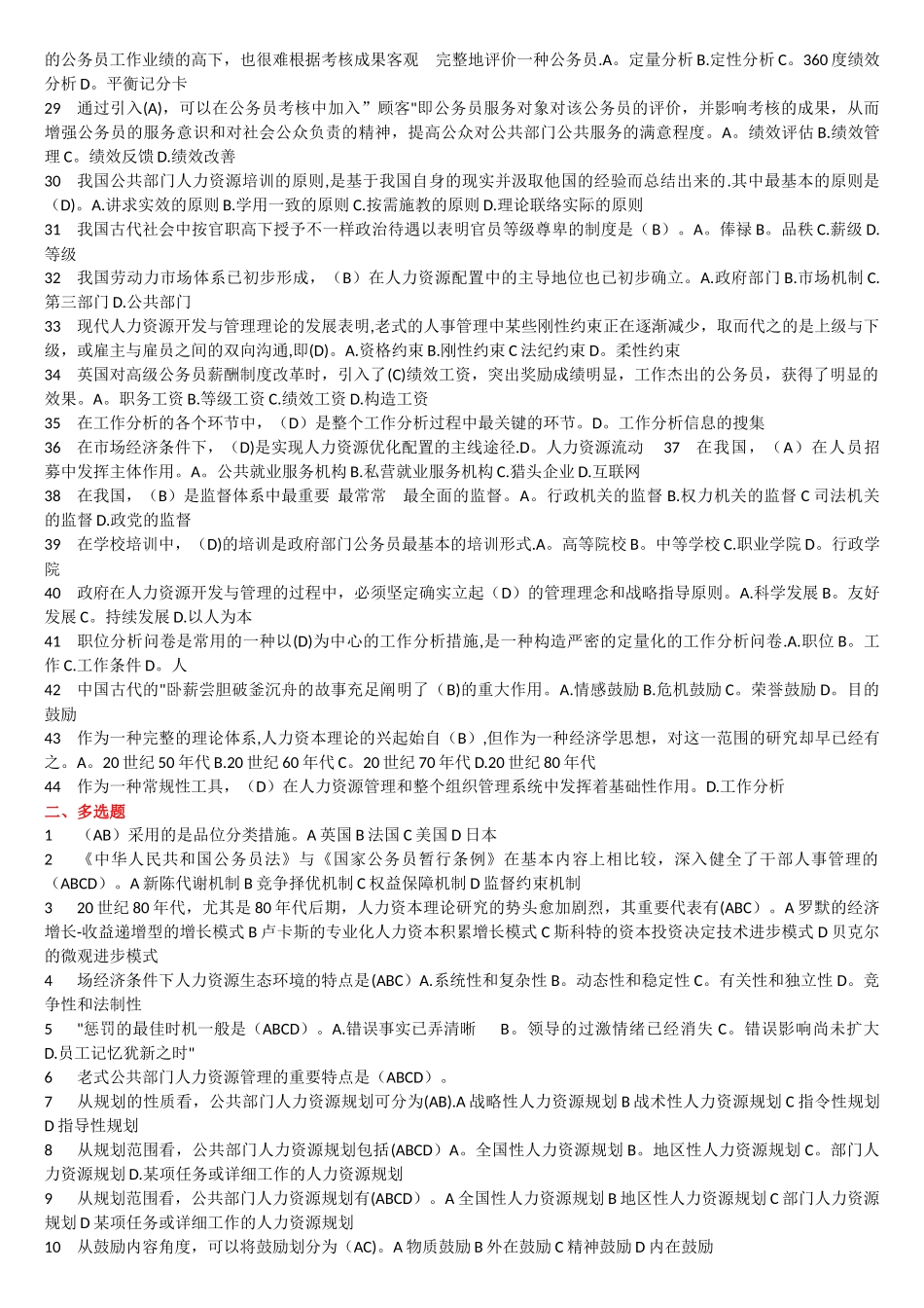 2025年电大公共部门人力资源管理复习题排序整理_第2页