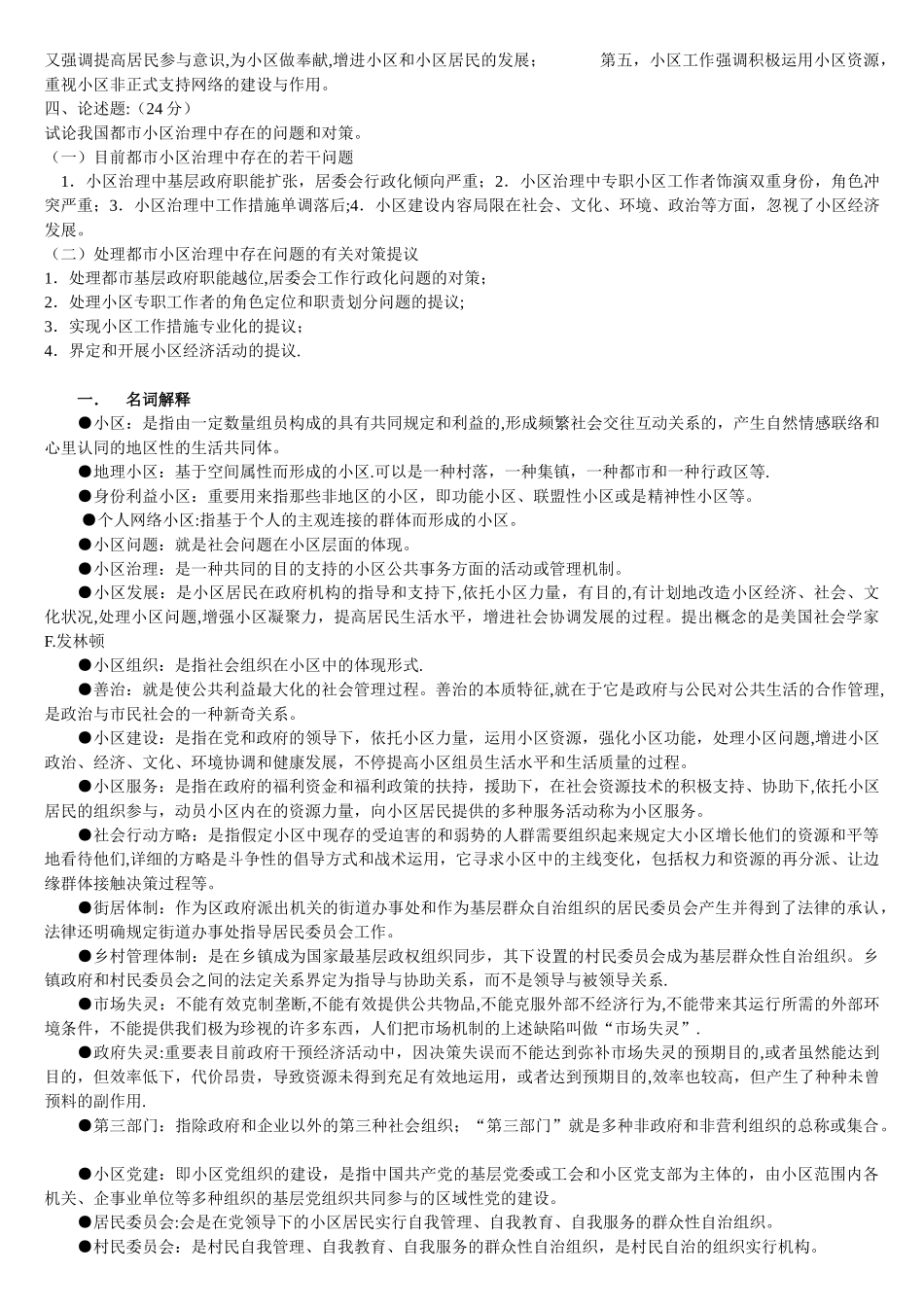 2025年电大专科《社区治理》试题及答案_第3页