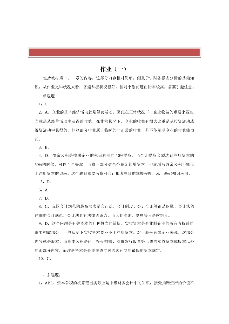 2025年电大形成性考核册四次作业_第2页