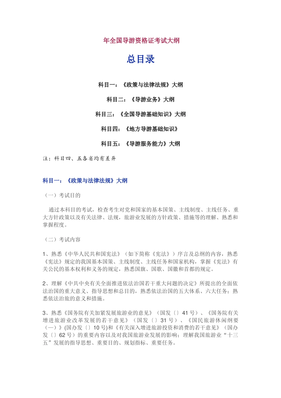 2025年全国导游资格证考试正文_第1页