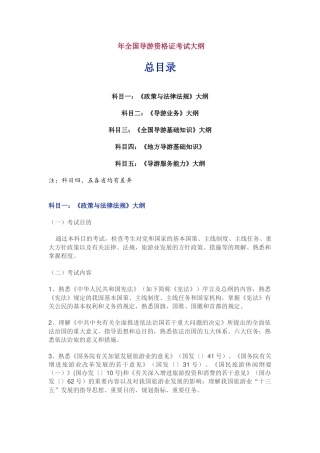 2025年全国导游资格证考试正文