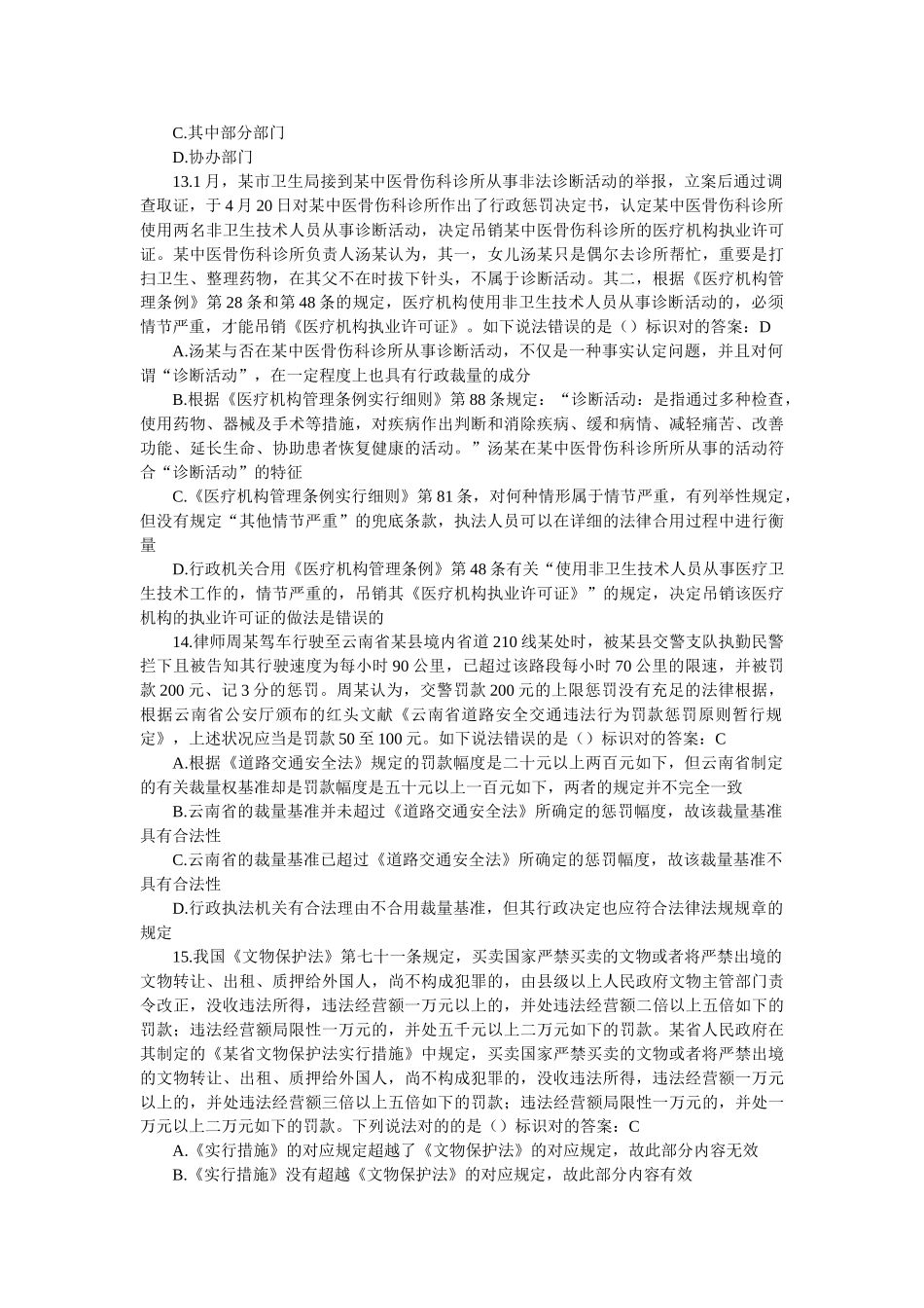 2025年湖南省行政执法人员执法资格考试题库及参考答案全套_第3页