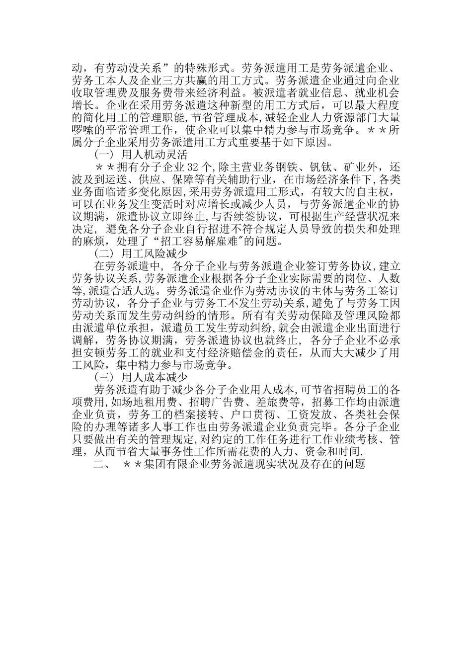 2025年二级企业人力资源管理师论文实例模板_第2页