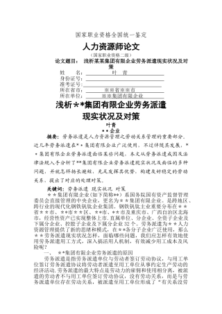 2025年二级企业人力资源管理师论文实例模板