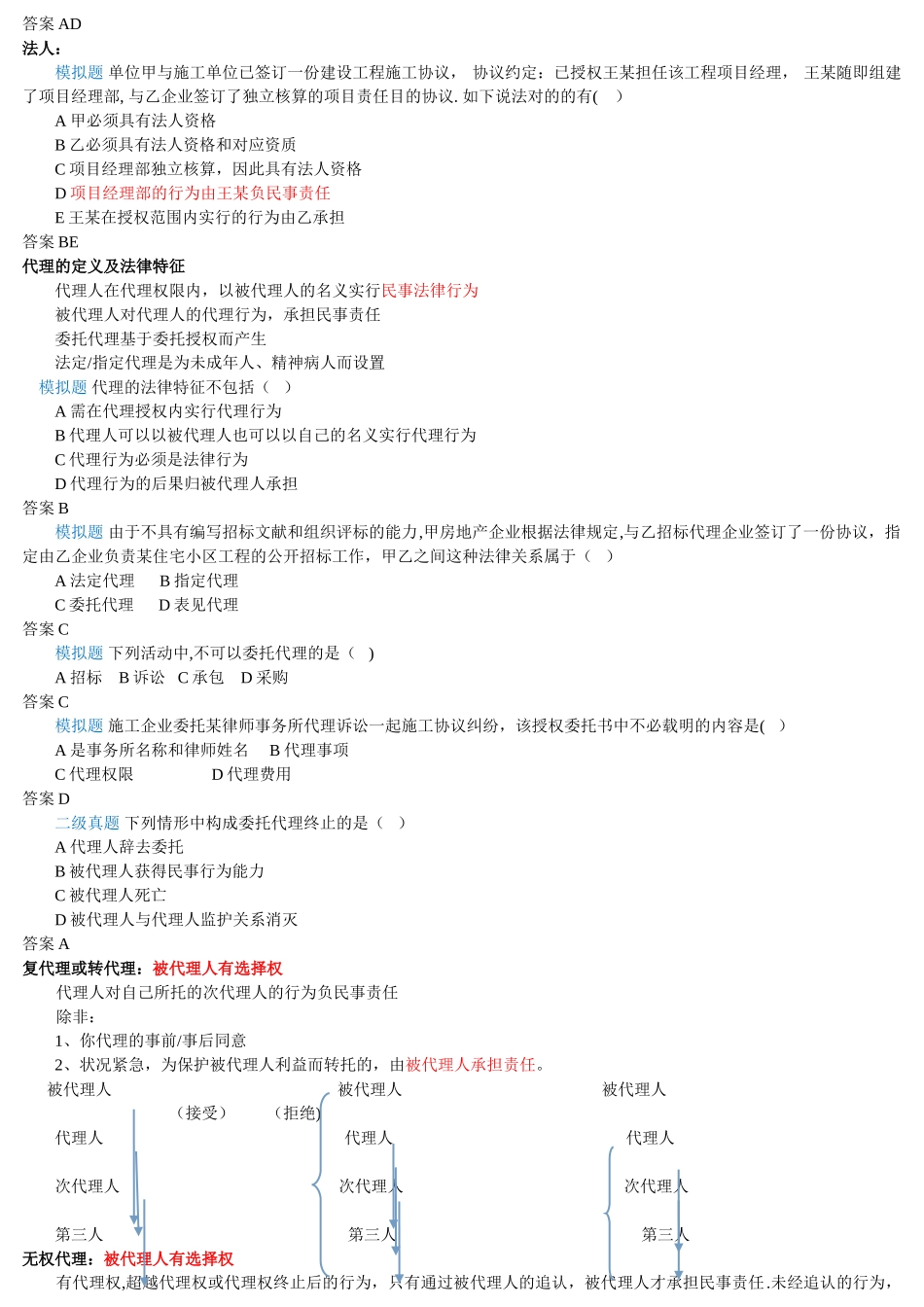 2025年二建法规陈印讲义_第3页