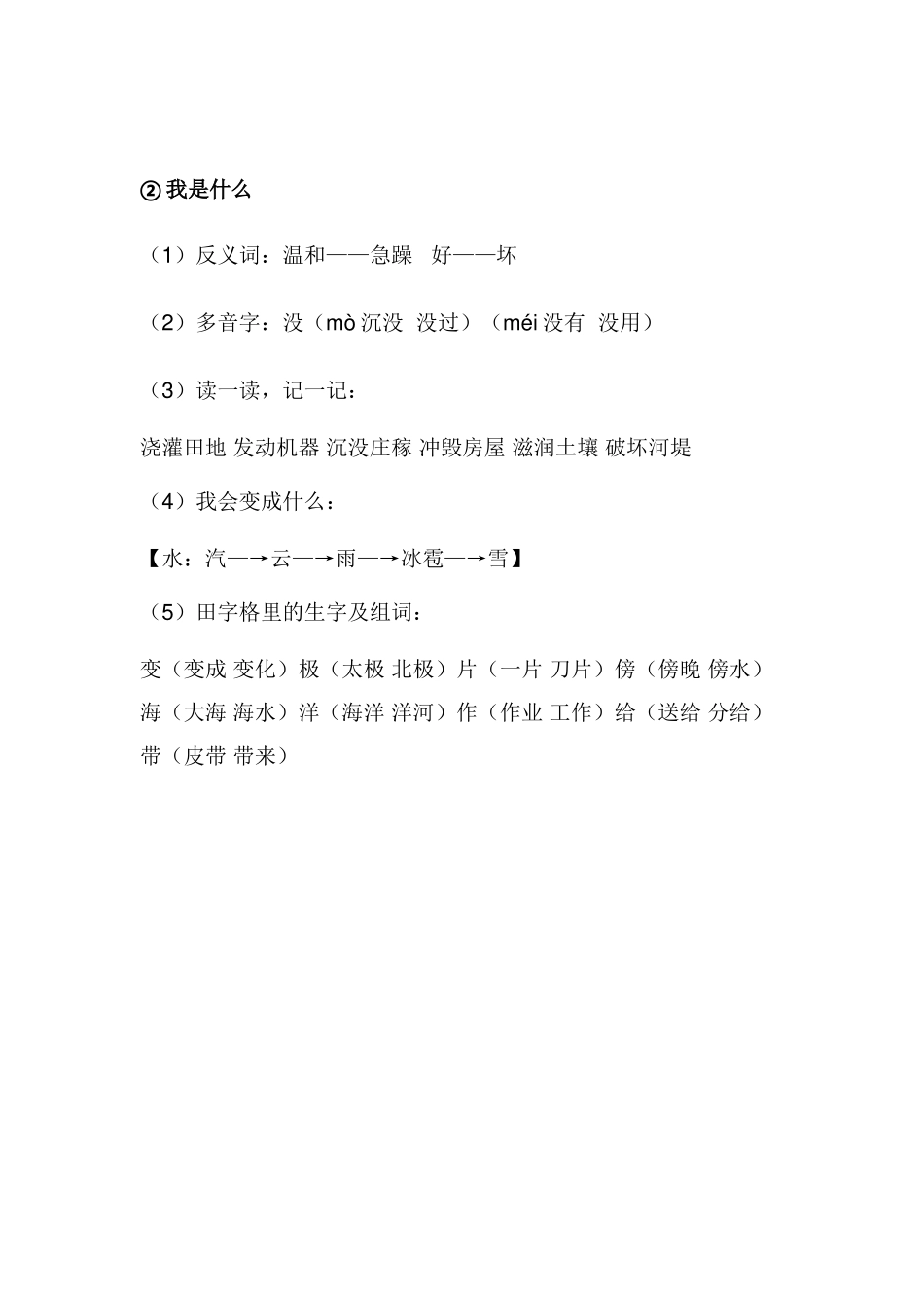 2025年部编版小学二年级语文上册知识点本_第2页