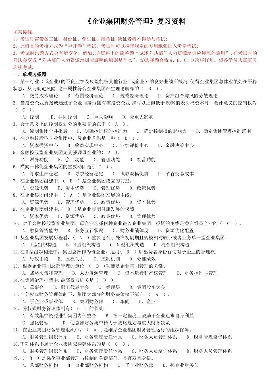 2025年电大1292半开《企业集团财务管理》复习资料_第1页