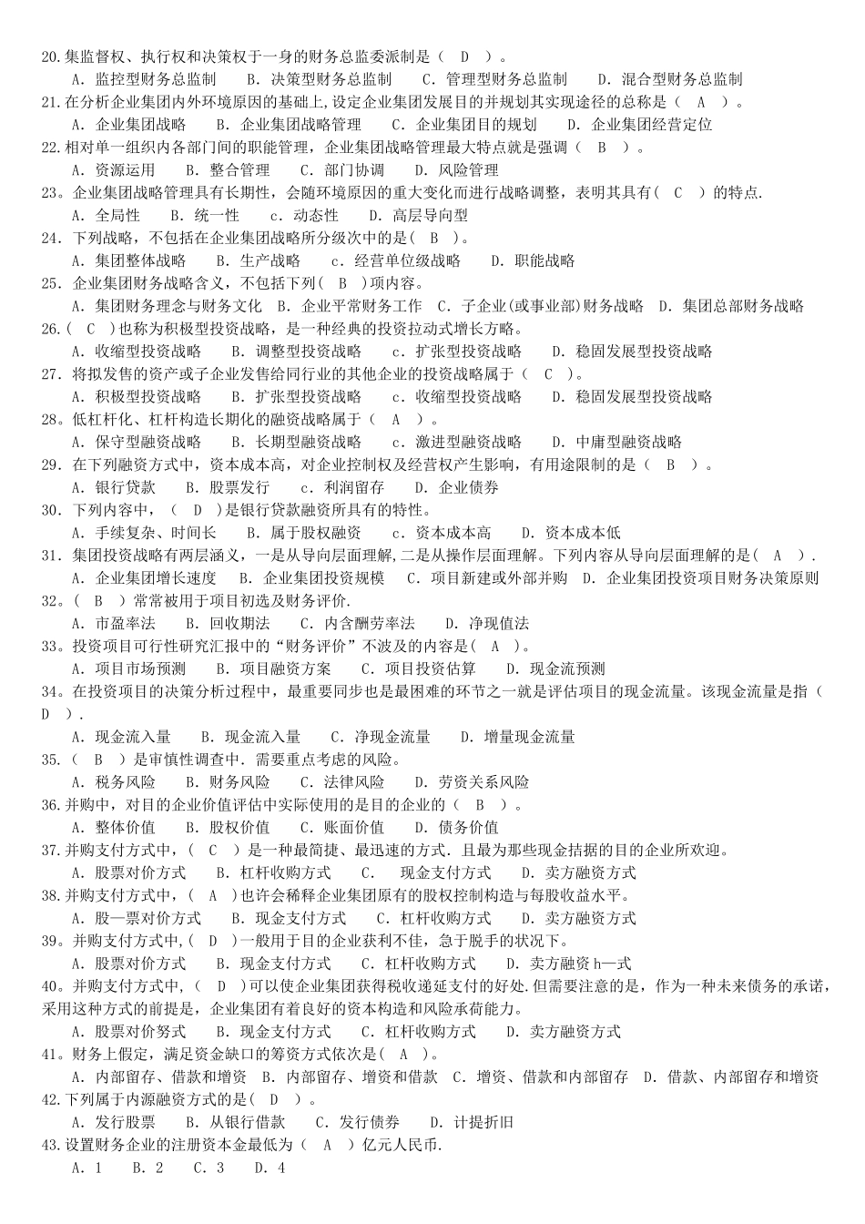 2025年电大1292半开《企业集团财务管理》复习资料_第2页