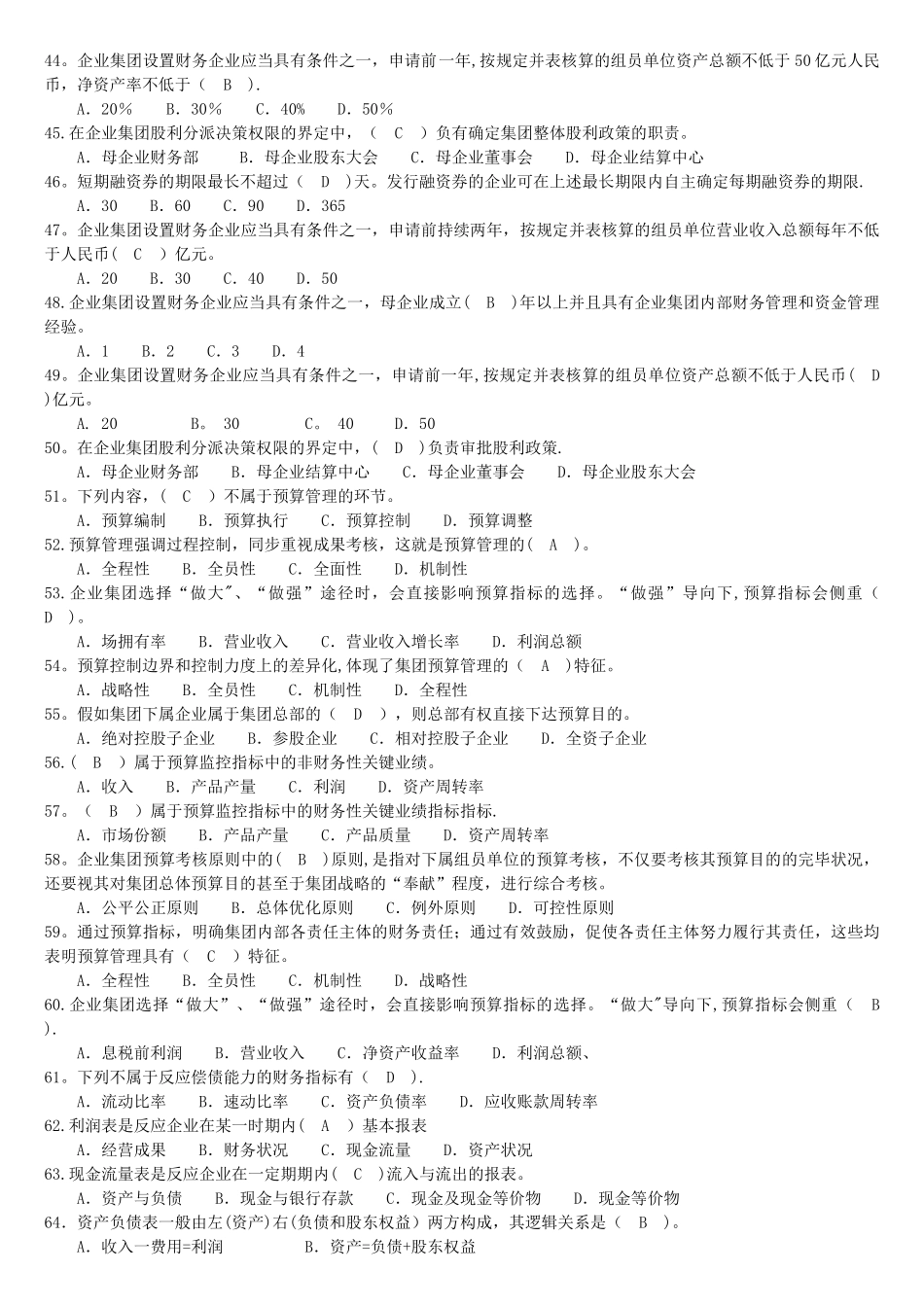 2025年电大1292半开《企业集团财务管理》复习资料_第3页
