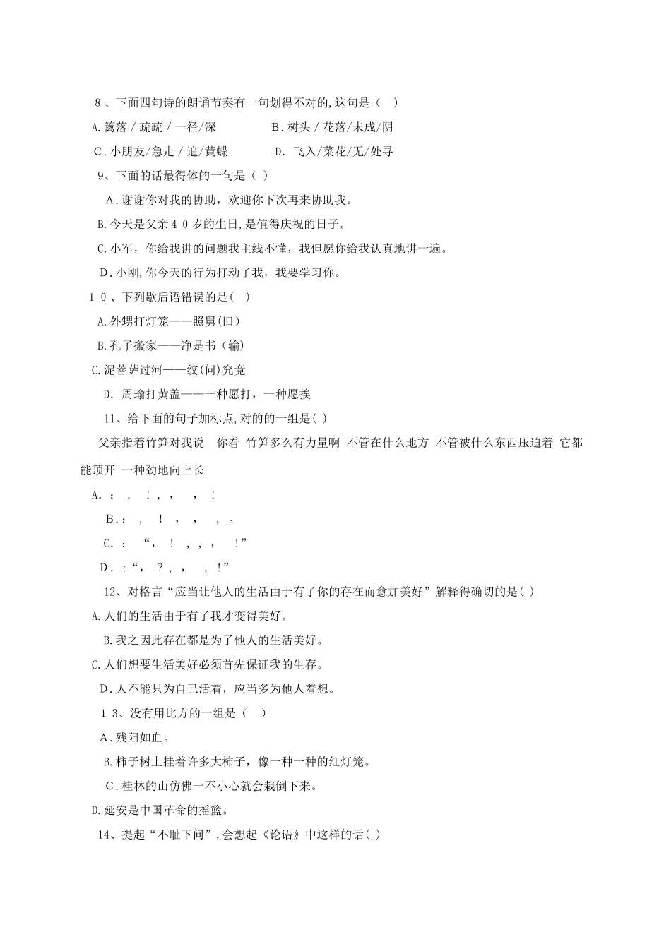 2025年北京重点中学小升初语文模拟试卷及答案_第2页