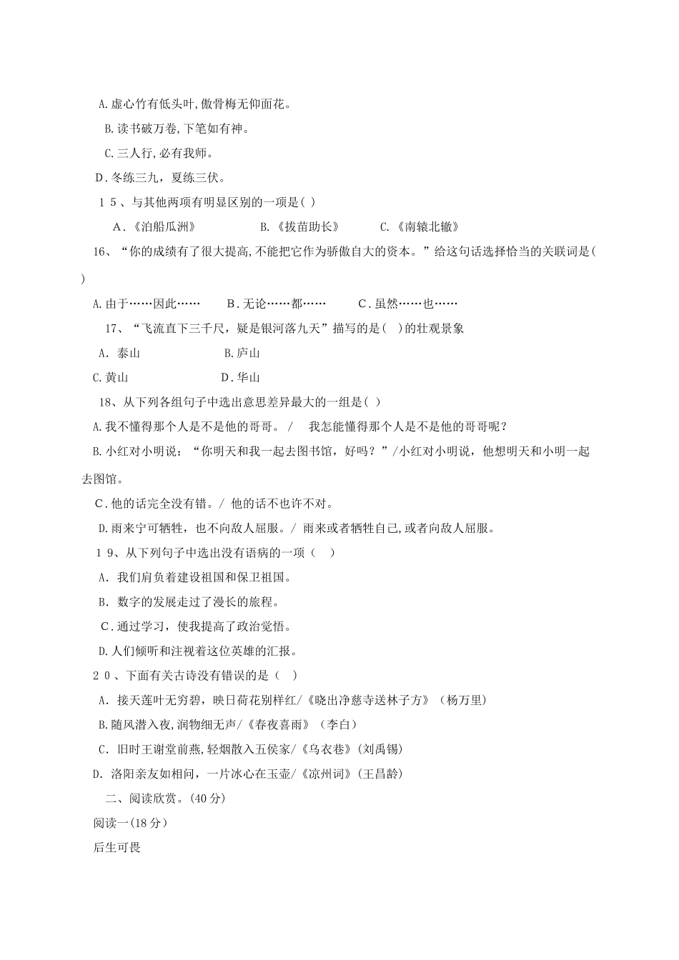 2025年北京重点中学小升初语文模拟试卷及答案_第3页