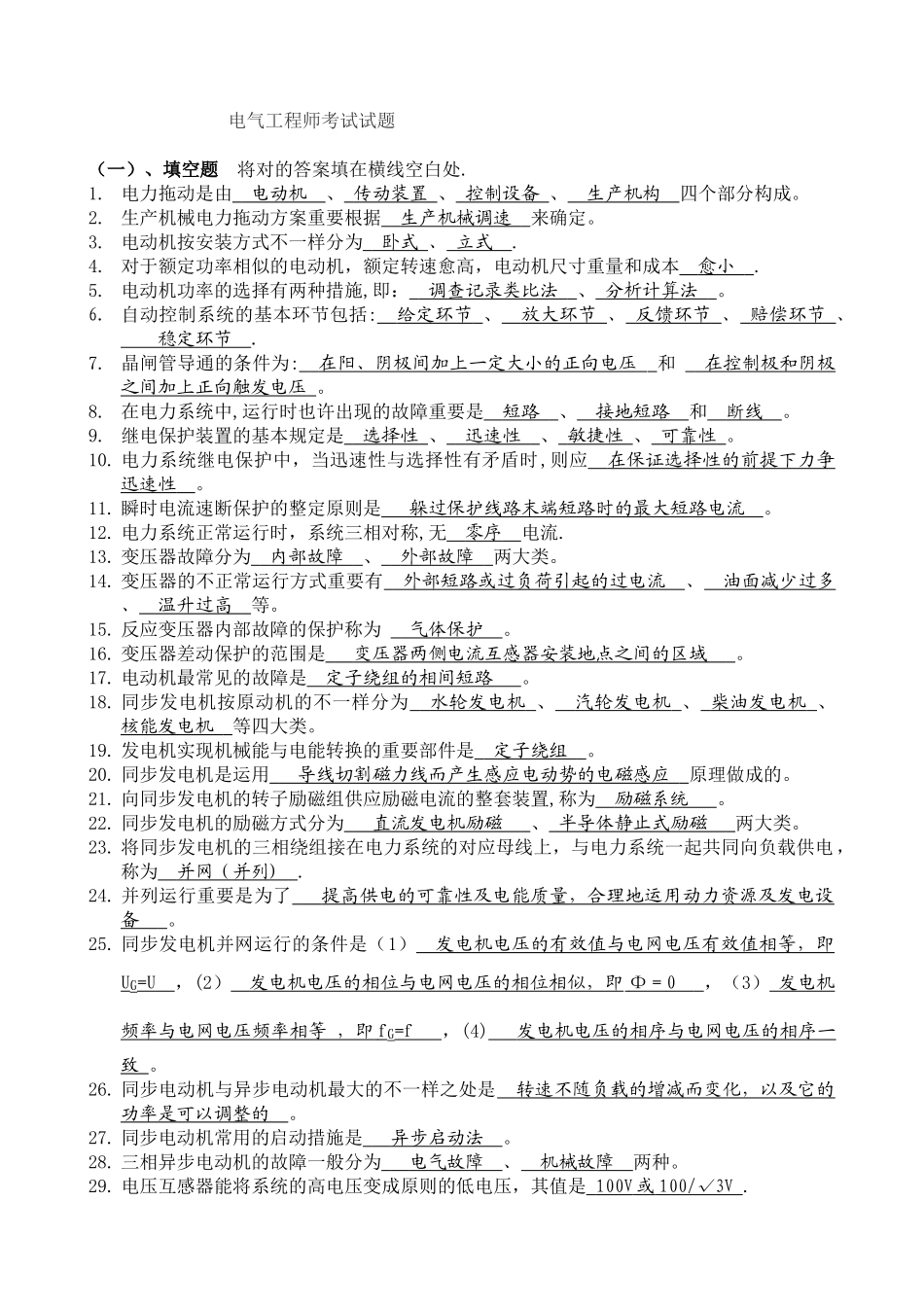 2025年电气工程师考试试题_第1页