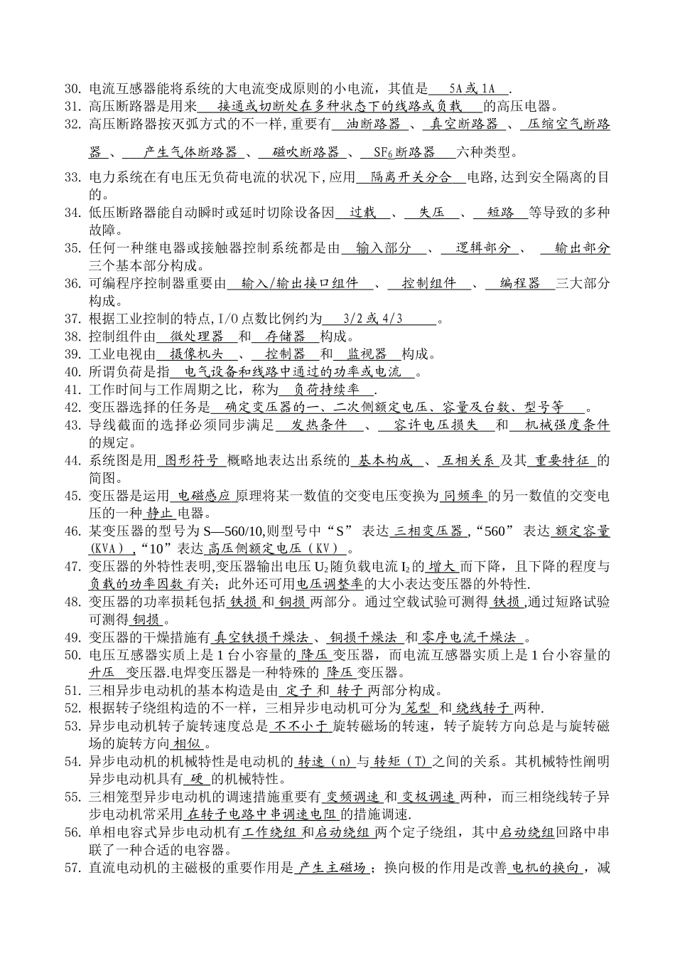 2025年电气工程师考试试题_第2页