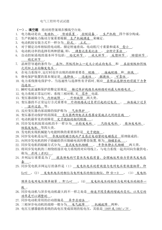2025年电气工程师考试试题