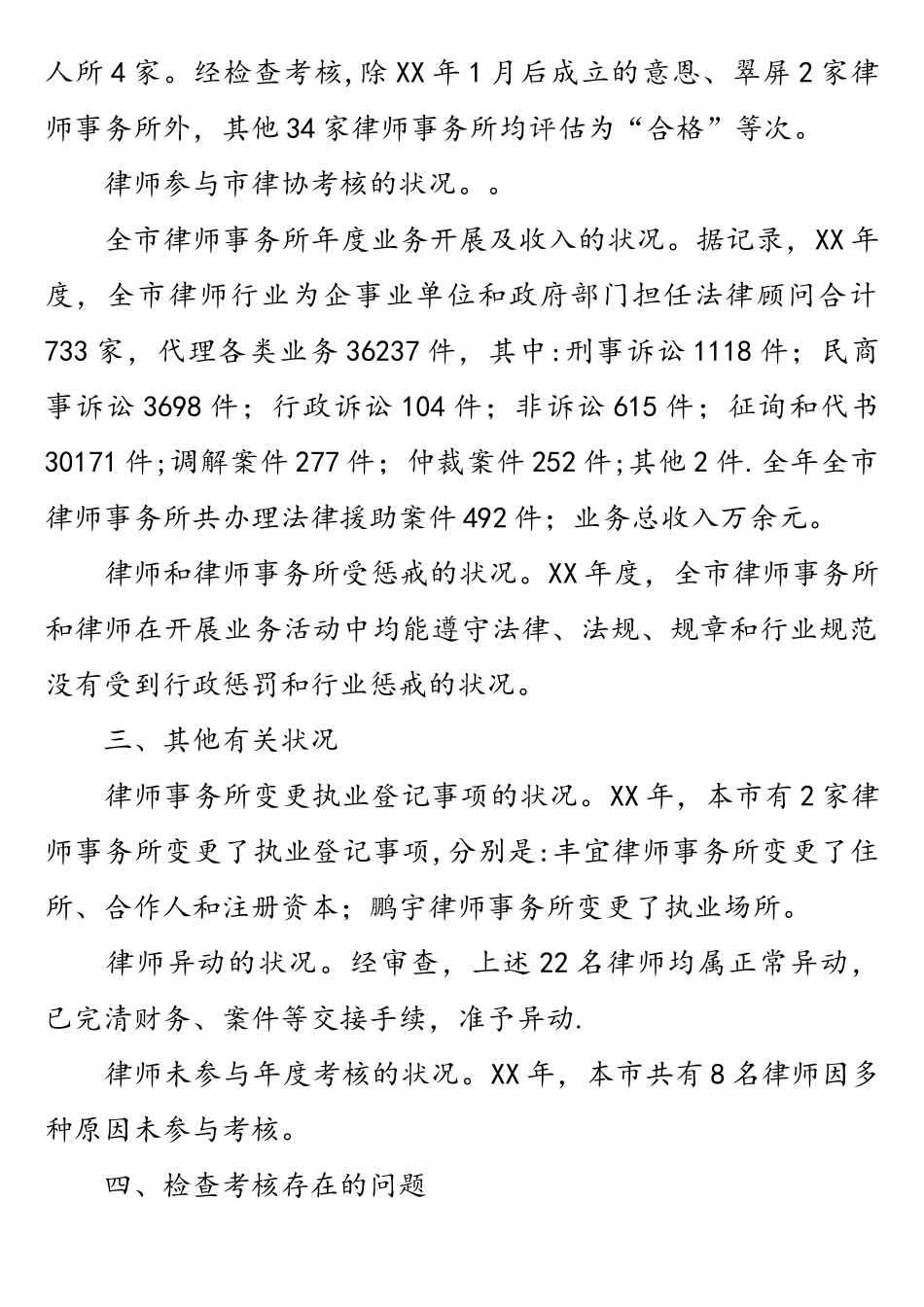 2025年律师事务所及律师考核工作报告_第2页