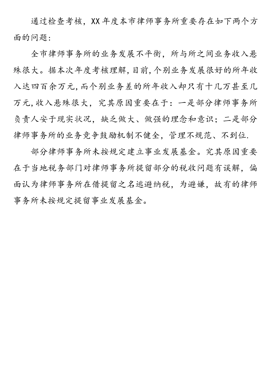 2025年律师事务所及律师考核工作报告_第3页