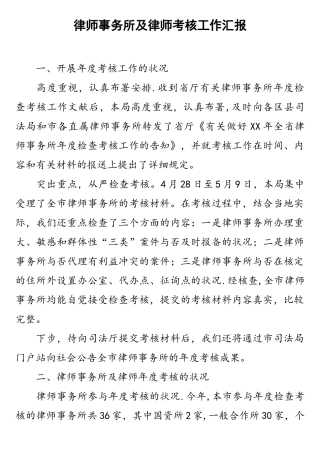 2025年律师事务所及律师考核工作报告