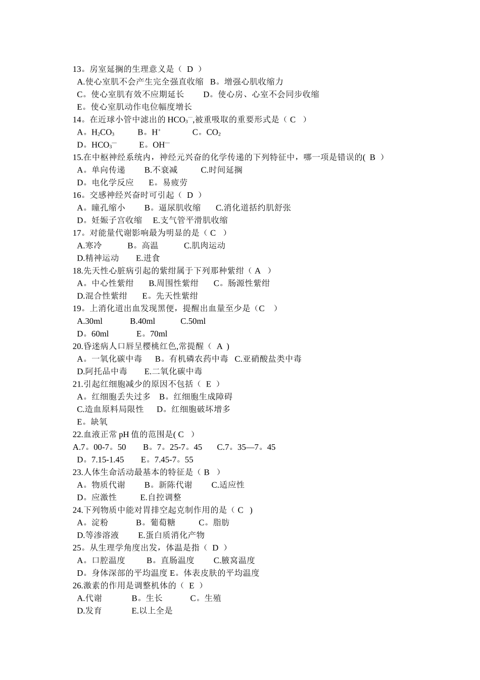 2025年护理学专升本试卷C卷_第2页