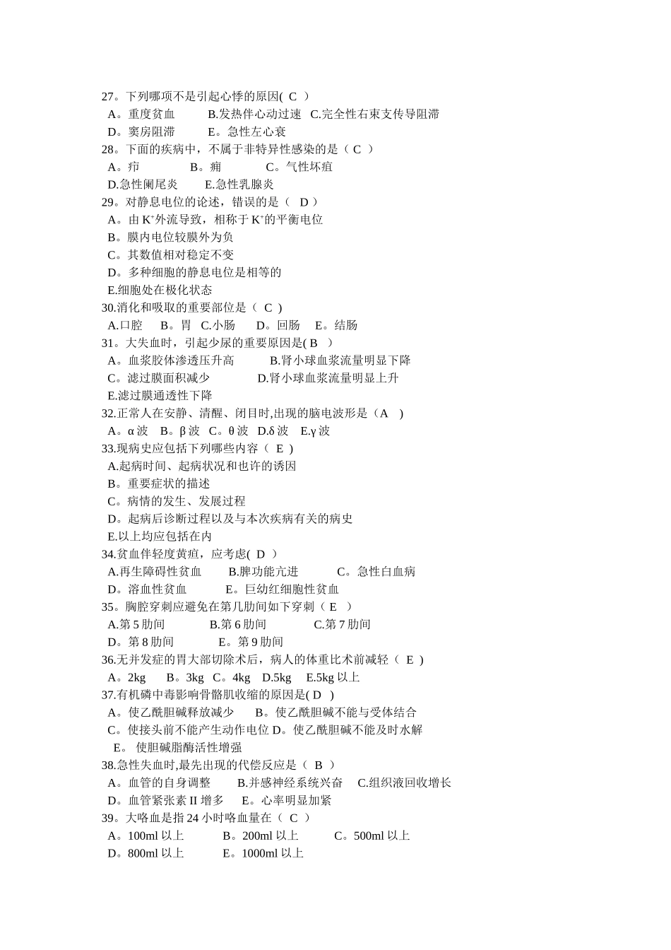 2025年护理学专升本试卷C卷_第3页