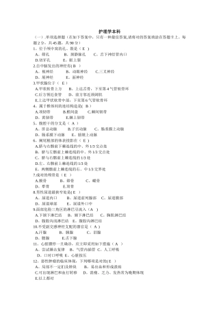 2025年护理学专升本试卷C卷