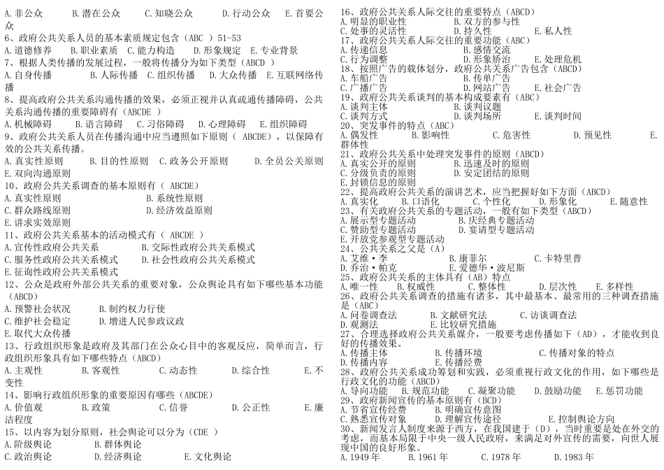 2025年电大考试政府公共关系复习资料_第2页