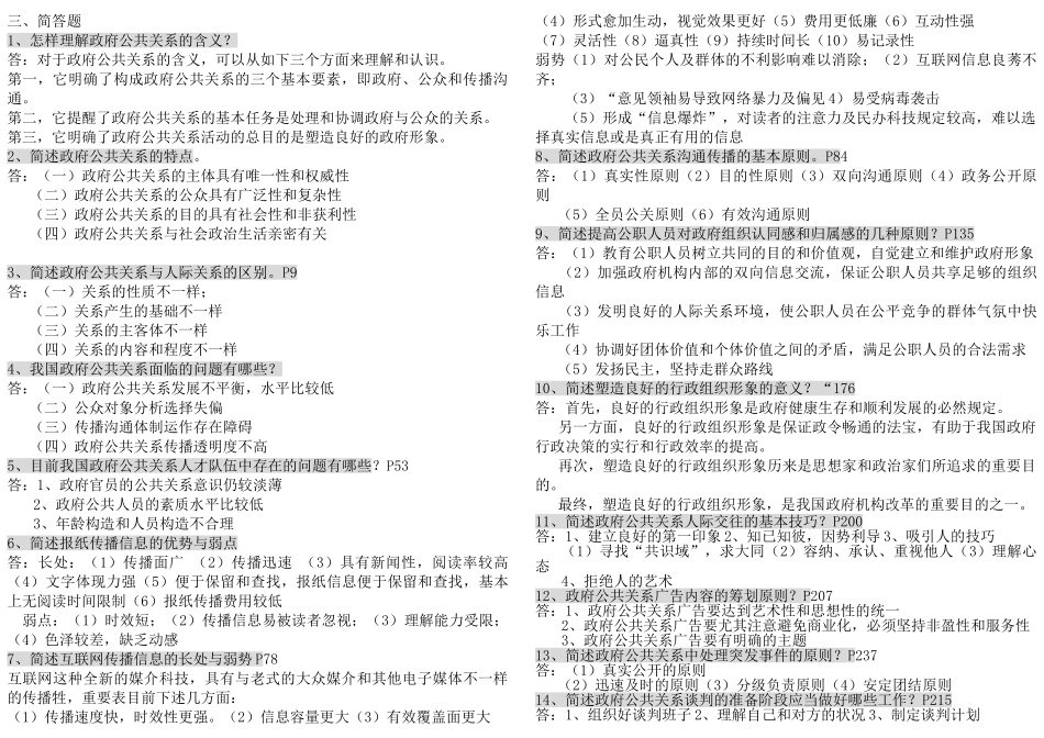 2025年电大考试政府公共关系复习资料_第3页