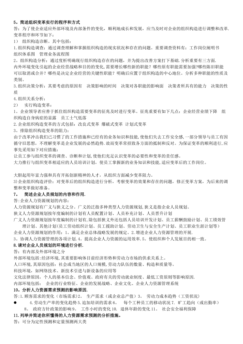 2025年二级人力资源管理师课后习题答案_第2页