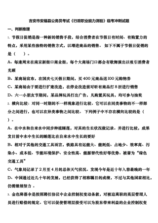 2025年吉安市安福县公务员考试行政职业能力测验临考冲刺试题含解析
