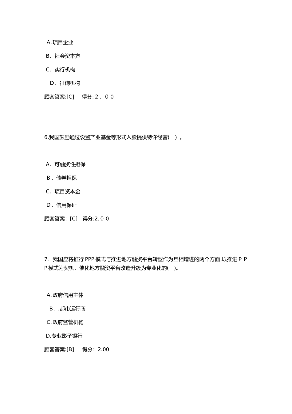2025年咨询工程师继续教育PPP政策解析及制度建设试卷答案3套_第3页
