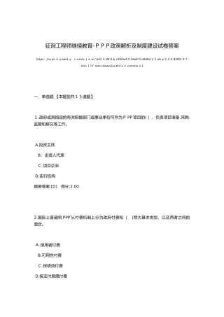 2025年咨询工程师继续教育PPP政策解析及制度建设试卷答案3套