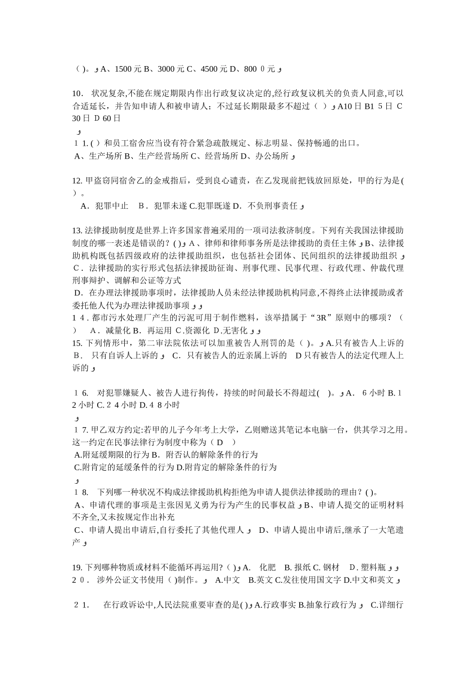 2025年上半年陕西省企业法律顾问实务合同实务考试试卷_第2页