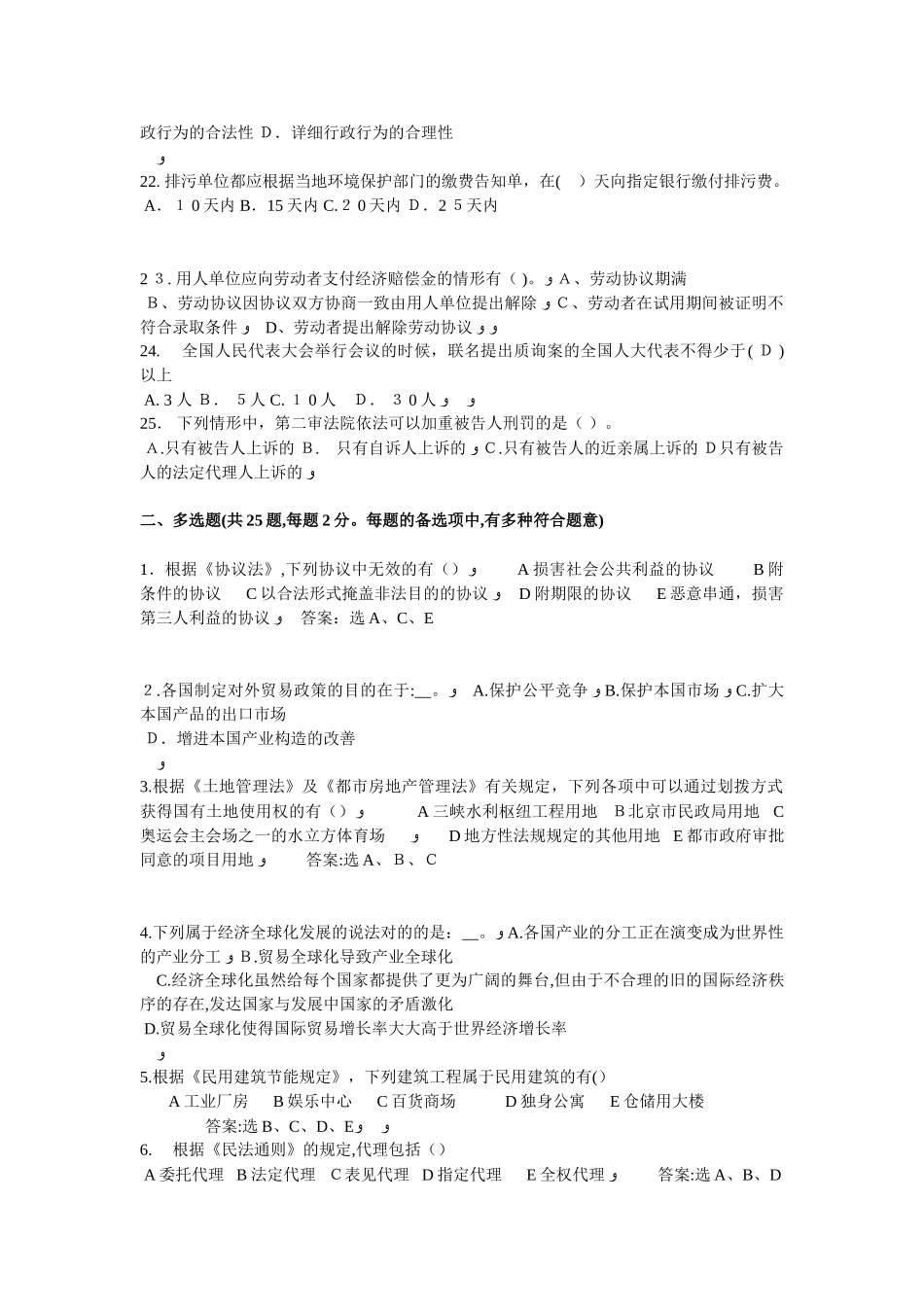 2025年上半年陕西省企业法律顾问实务合同实务考试试卷_第3页