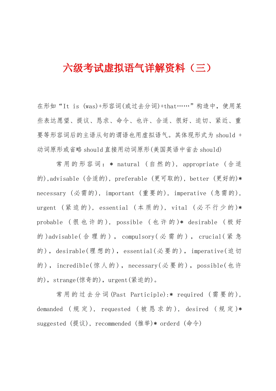 2025年六级考试虚拟语气详解资料三_第1页