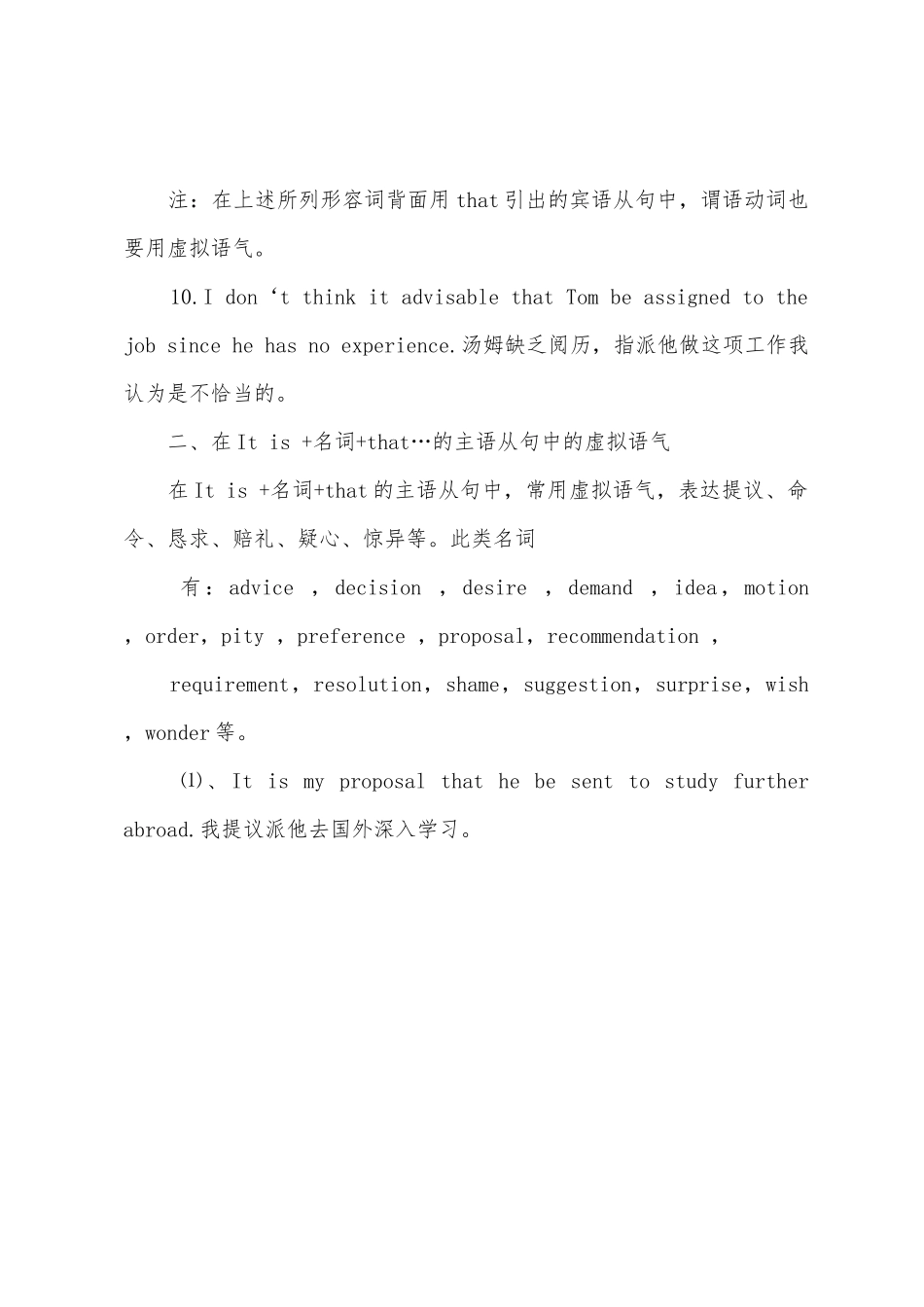 2025年六级考试虚拟语气详解资料三_第3页