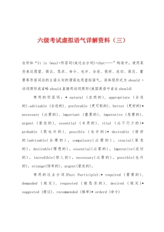 2025年六级考试虚拟语气详解资料三