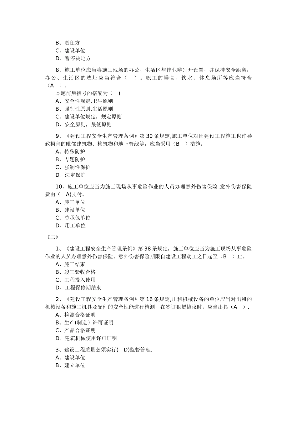 2025年二级建造师《建设工程法规及相关知识》练习题及答案_第2页