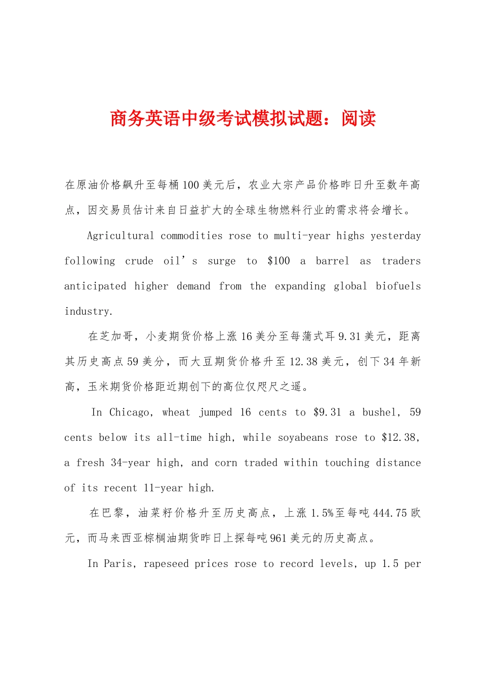 2025年商务英语中级考试模拟试题阅读_第1页