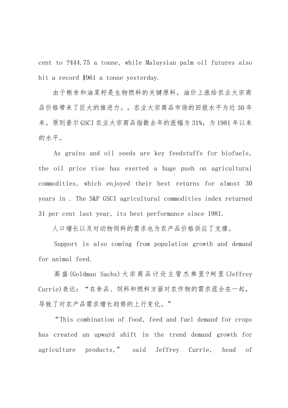 2025年商务英语中级考试模拟试题阅读_第2页