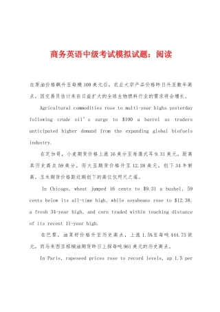 2025年商务英语中级考试模拟试题阅读