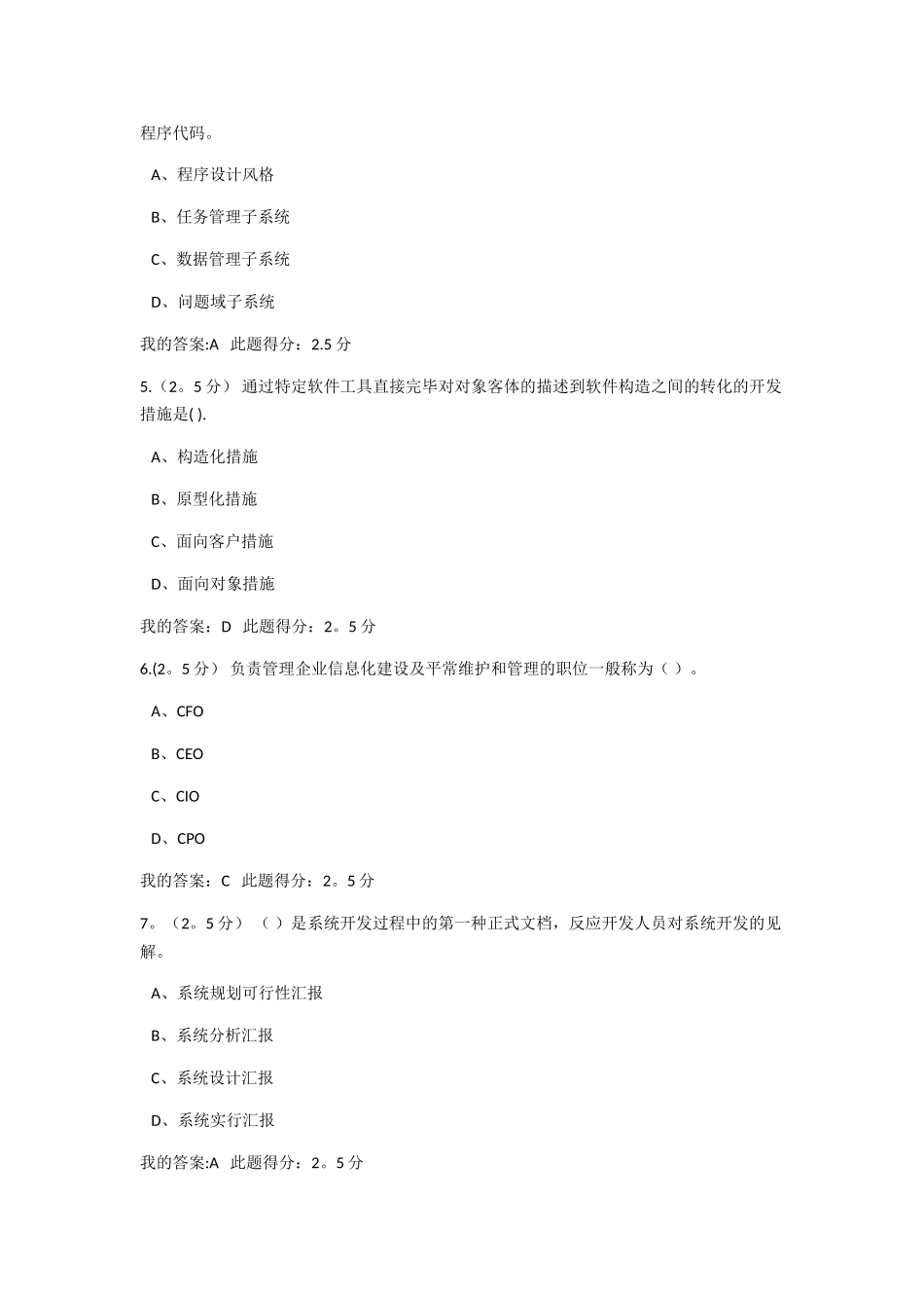 2025年管理信息系统第二次在线作业_第2页