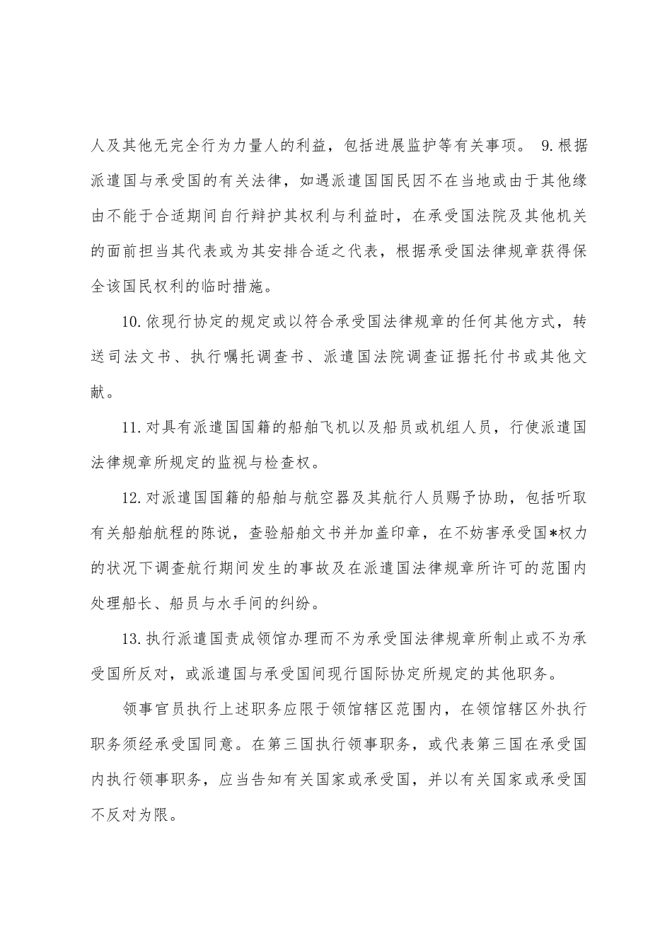 2025年司法考试国际法复习知识领事职务_第2页