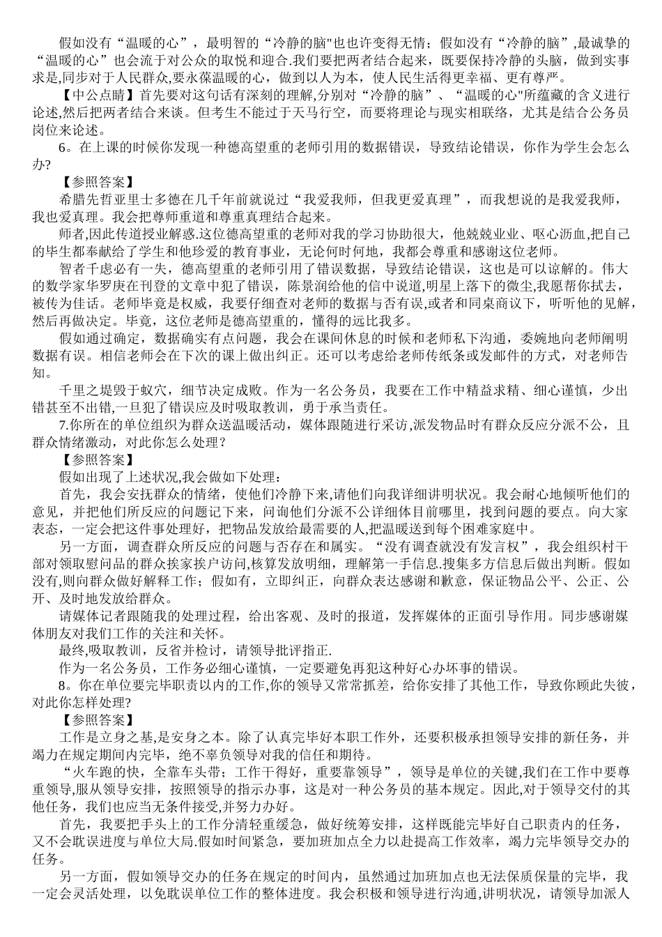 2025年管理岗位面试题目_第2页