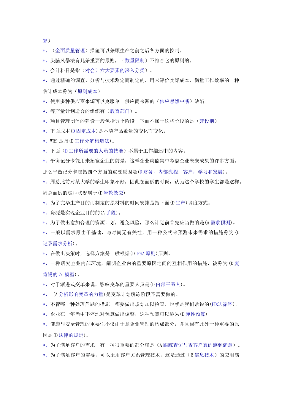 2025年电大电大形成性考核资源与运营管理职业技能实训答案_第2页