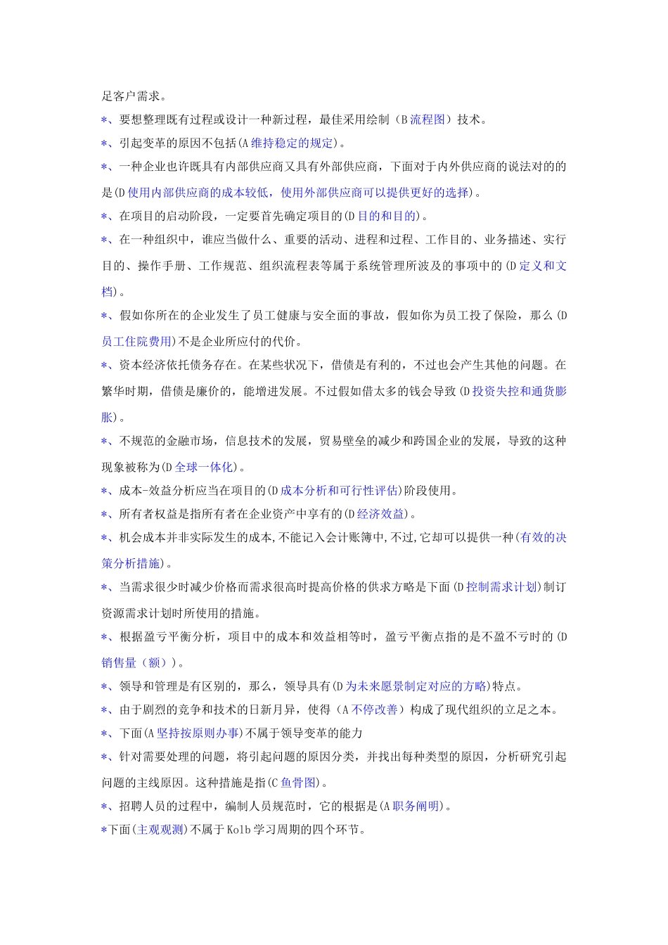 2025年电大电大形成性考核资源与运营管理职业技能实训答案_第3页